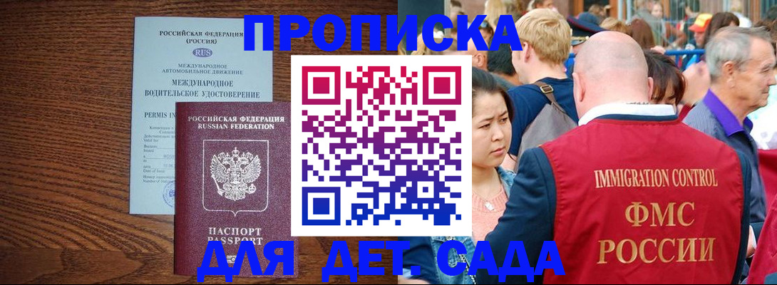 прописка регистрация в Зиме