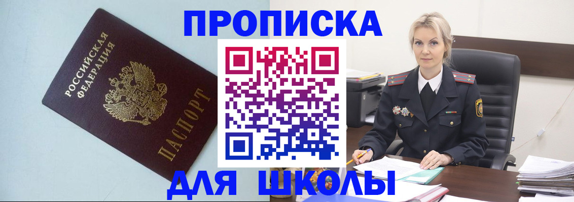 временная регистрация в Зиме
