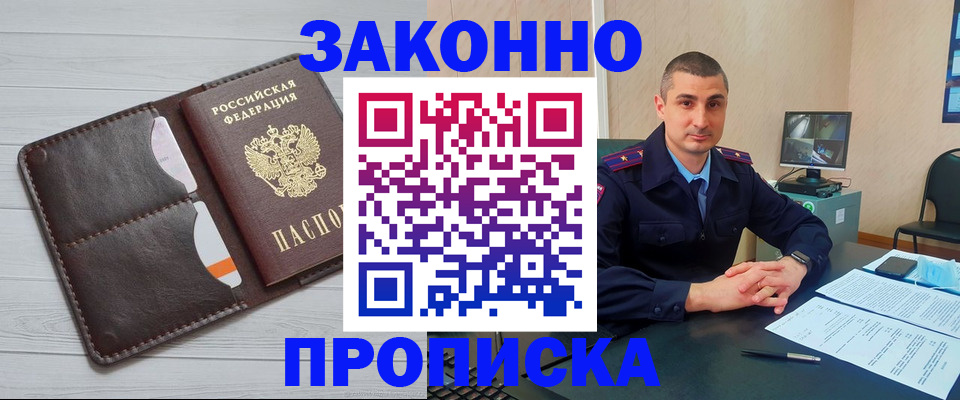 временная регистрация купить в Зиме
