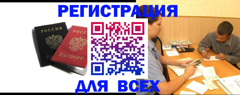 прописка в квартире в Зиме