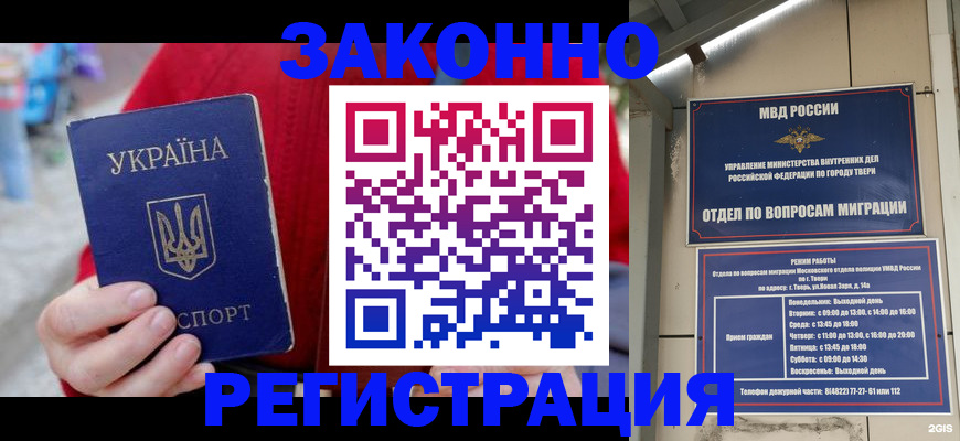 прописка регистрация в Зиме