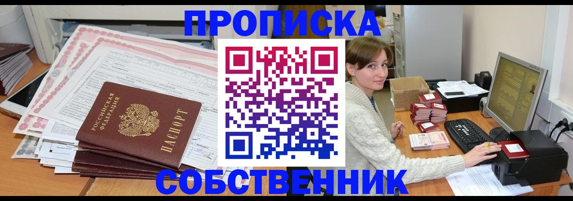 временная регистрация в квартире в Зиме