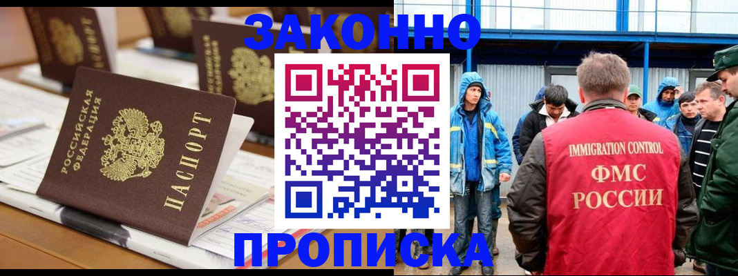 прописка поиск в Зиме