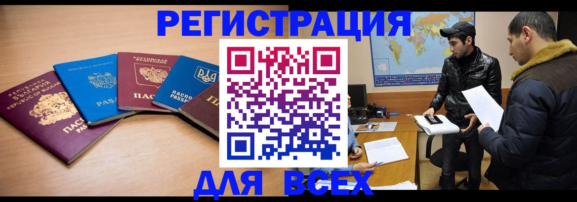 прописка для школы в Зиме